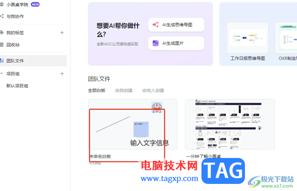 ?小畫桌切換白板畫布背景的教程