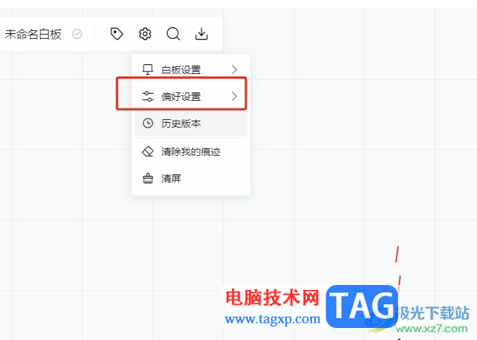 ?小畫桌切換白板畫布背景的教程