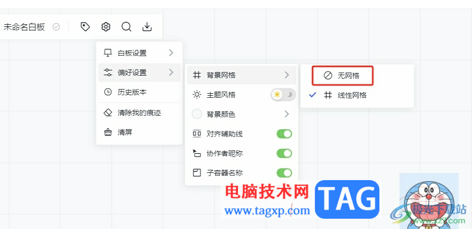 ?小畫桌切換白板畫布背景的教程