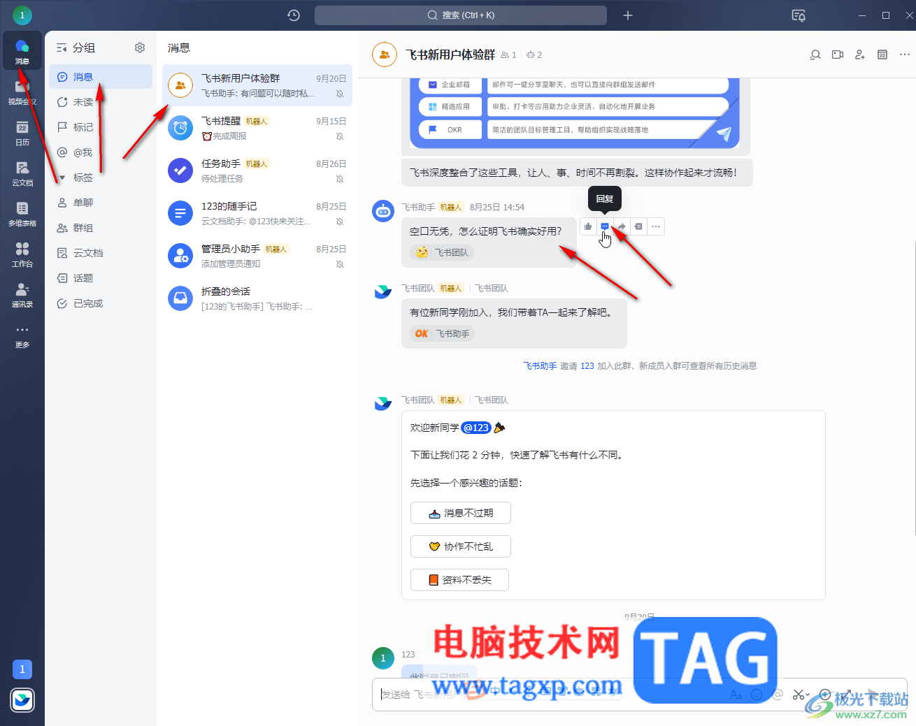 飛書電腦版中引用回復(fù)某條消息的方法教程