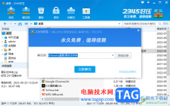 2345好壓解壓文件的方法