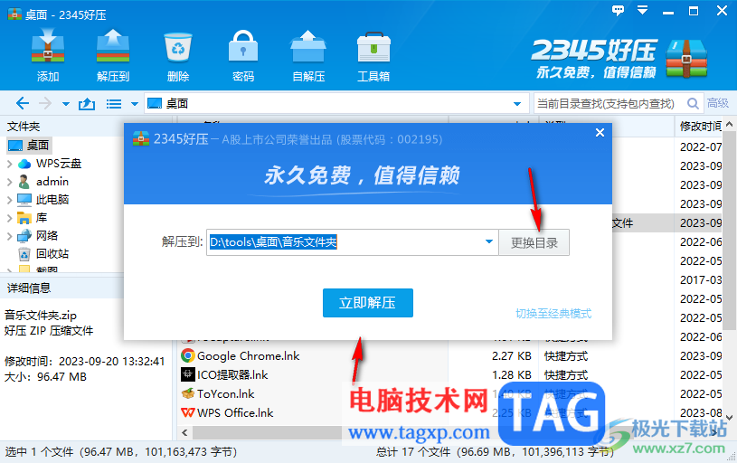 2345好壓解壓文件的方法