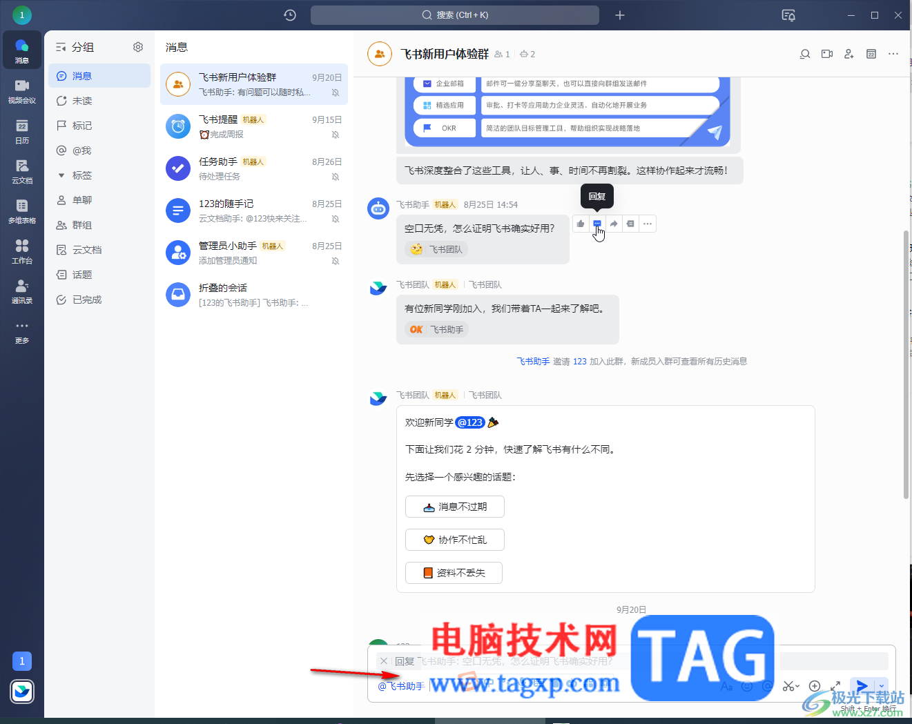 飛書電腦版中引用回復(fù)某條消息的方法教程