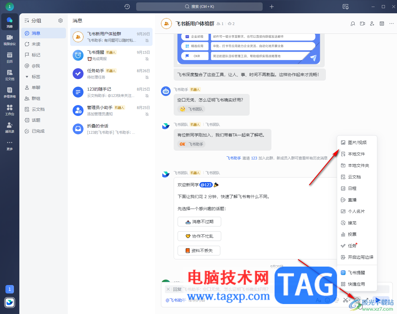 飛書電腦版中引用回復(fù)某條消息的方法教程
