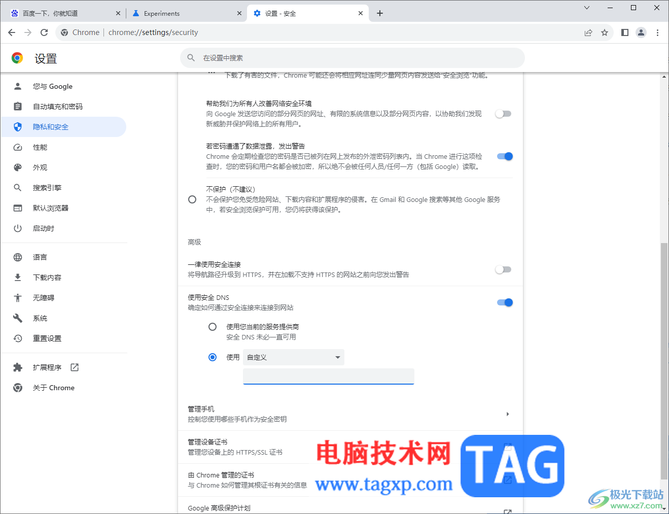谷歌瀏覽器網(wǎng)頁加載慢的解決方法