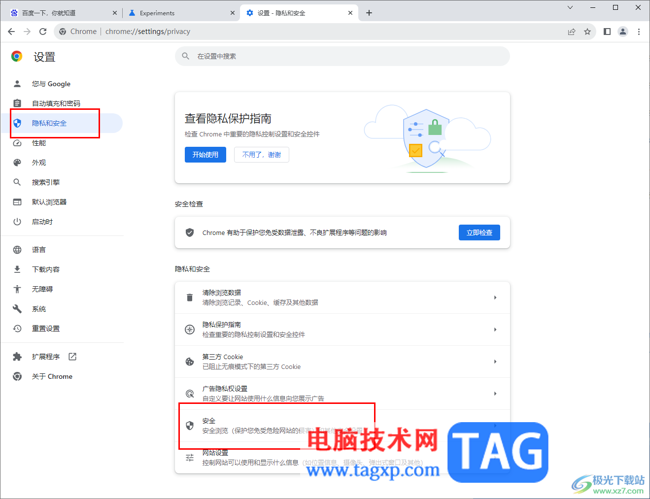 谷歌瀏覽器網(wǎng)頁加載慢的解決方法