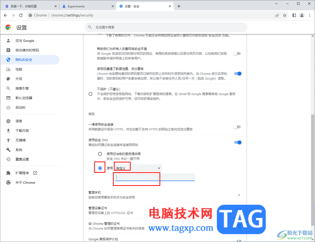 谷歌瀏覽器網(wǎng)頁加載慢的解決方法