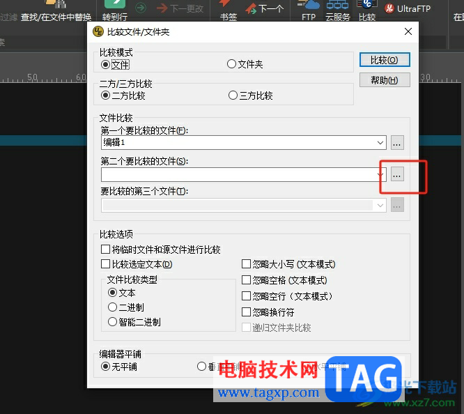 ?ultraedit對比兩個文件的教程
