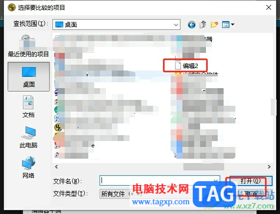 ?ultraedit對比兩個文件的教程
