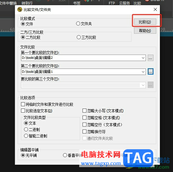 ?ultraedit對比兩個文件的教程