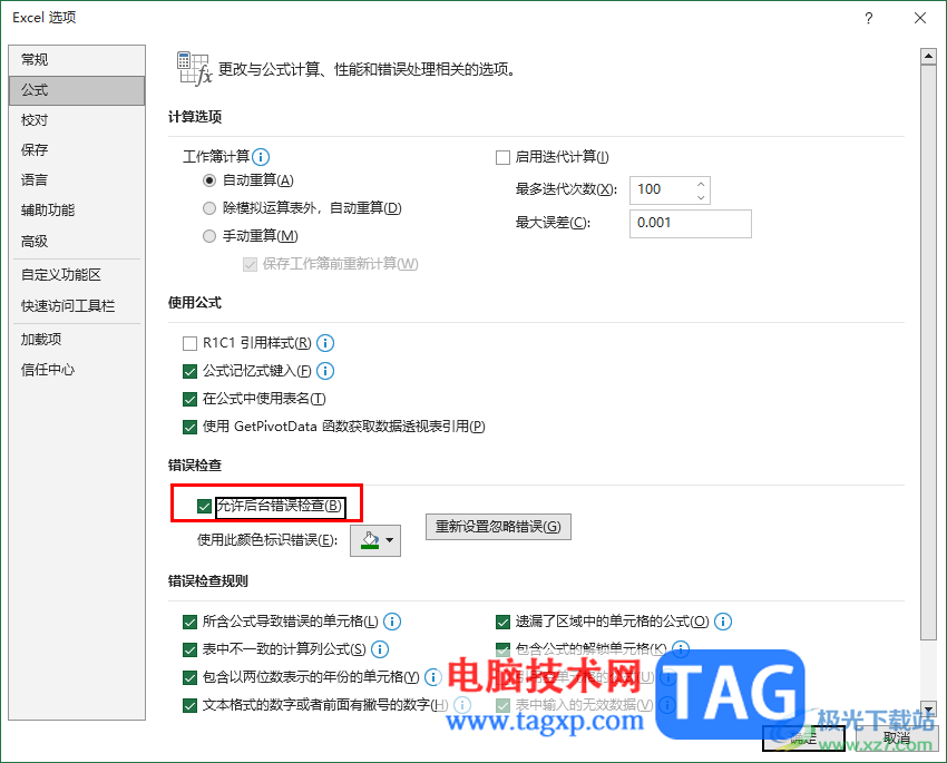 Excel開啟錯(cuò)誤數(shù)據(jù)提示的方法