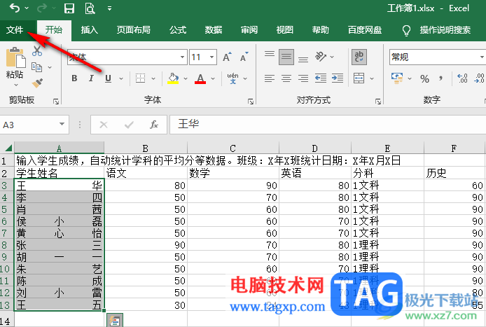 Excel開啟錯(cuò)誤數(shù)據(jù)提示的方法