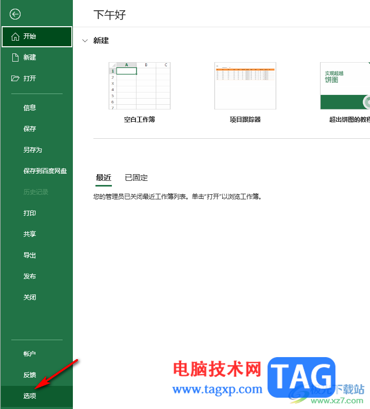 Excel開啟錯(cuò)誤數(shù)據(jù)提示的方法