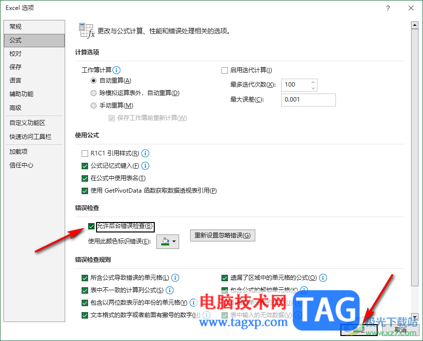 Excel開啟錯(cuò)誤數(shù)據(jù)提示的方法