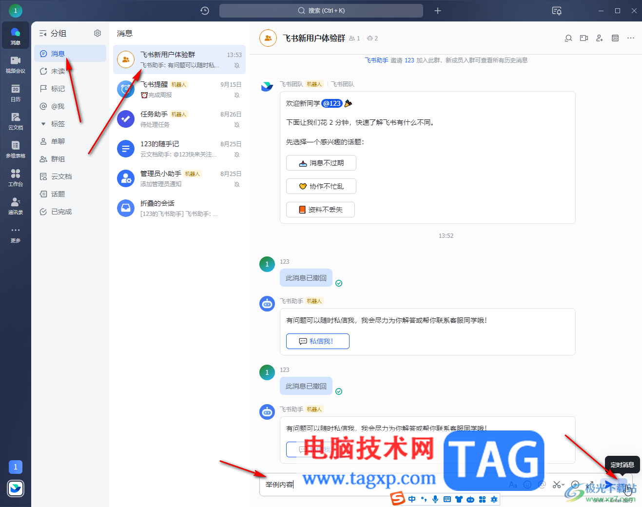 飛書電腦版定時(shí)發(fā)送消息的方法教程