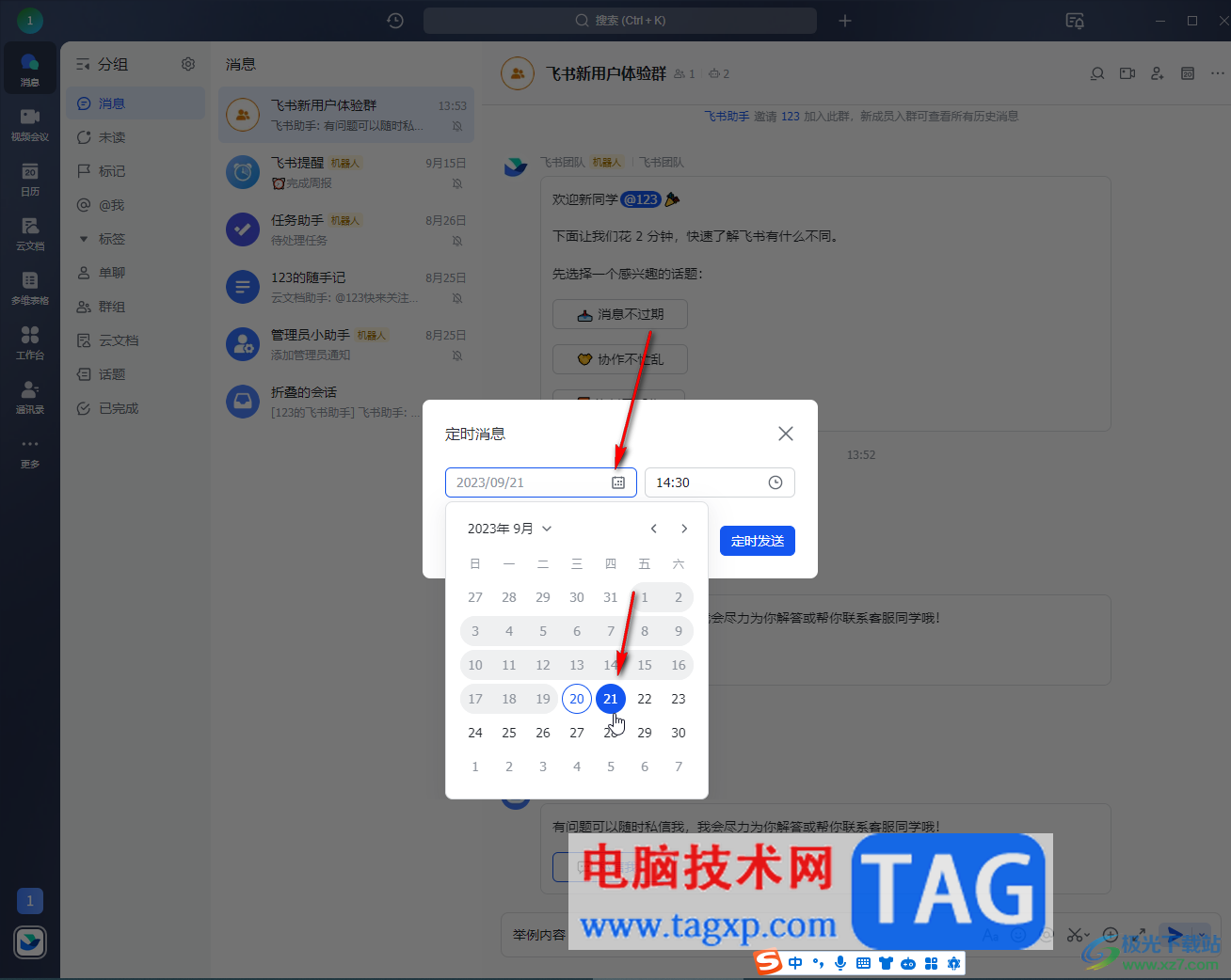 飛書電腦版定時(shí)發(fā)送消息的方法教程