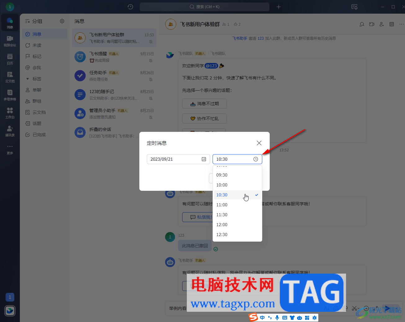 飛書電腦版定時(shí)發(fā)送消息的方法教程