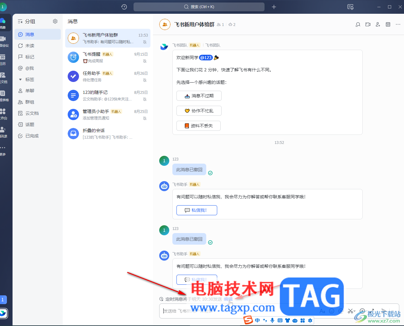 飛書電腦版定時(shí)發(fā)送消息的方法教程
