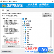 2345好壓取消解壓后自動(dòng)打開目錄的方法