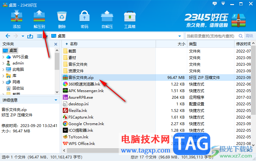 2345好壓取消解壓后自動打開目錄的方法