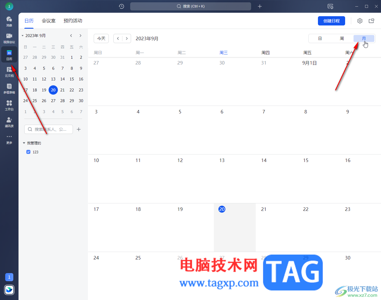 飛書電腦版在日歷中添加日程安排的方法教程