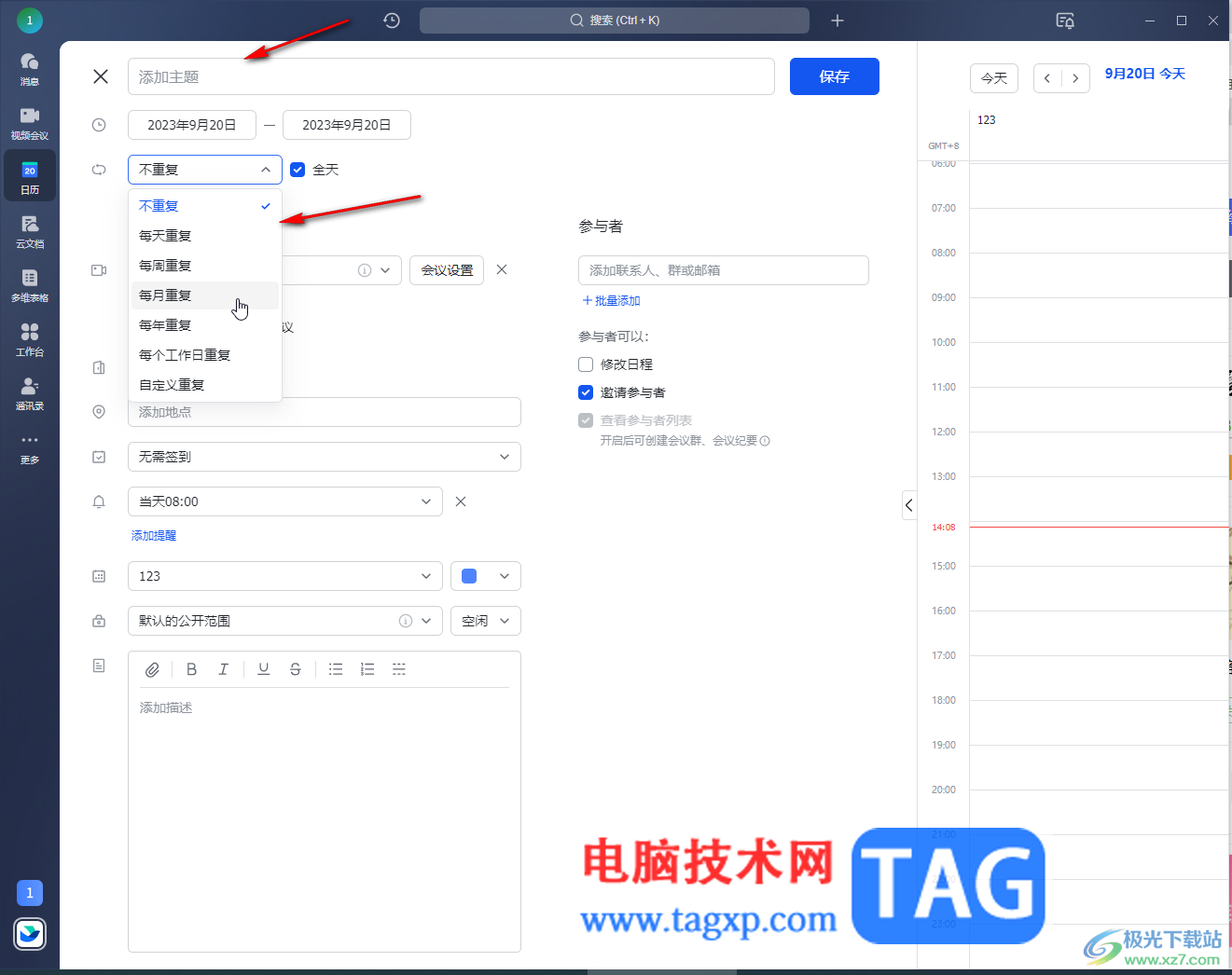 飛書電腦版在日歷中添加日程安排的方法教程