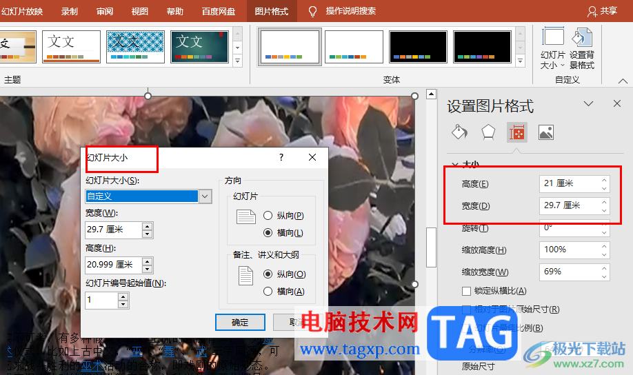 PPT將插入的圖片設(shè)置得和幻燈片一樣大小的方法