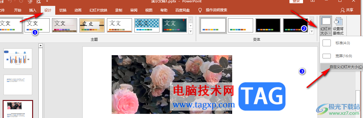 PPT將插入的圖片設(shè)置得和幻燈片一樣大小的方法