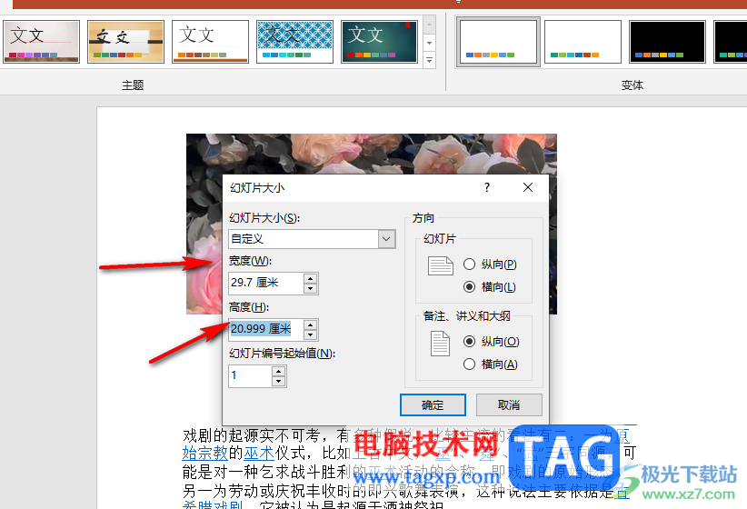 PPT將插入的圖片設(shè)置得和幻燈片一樣大小的方法
