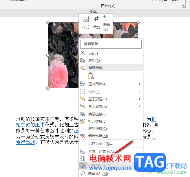 PPT將插入的圖片設(shè)置得和幻燈片一樣大小的方法