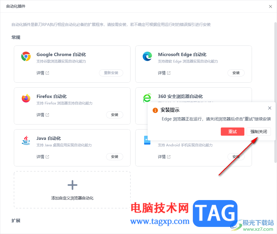 影刀安裝edge瀏覽器自動化插件的方法