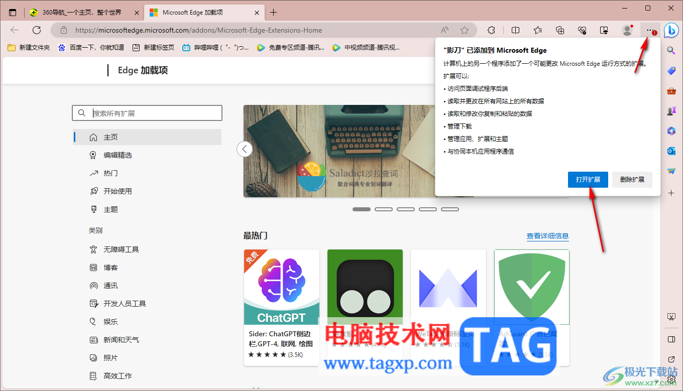 影刀安裝edge瀏覽器自動化插件的方法