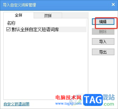 ?手心輸入法設(shè)置快捷短語(yǔ)的教程