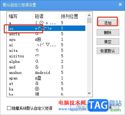 ?手心輸入法設(shè)置快捷短語(yǔ)的教程