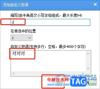 ?手心輸入法設(shè)置快捷短語(yǔ)的教程