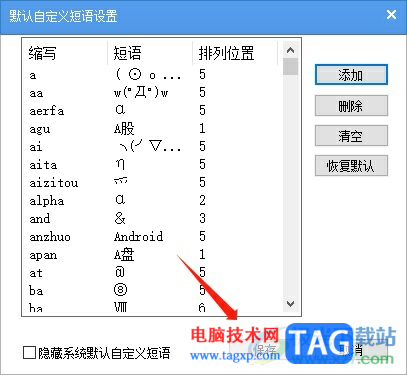 ?手心輸入法設(shè)置快捷短語(yǔ)的教程