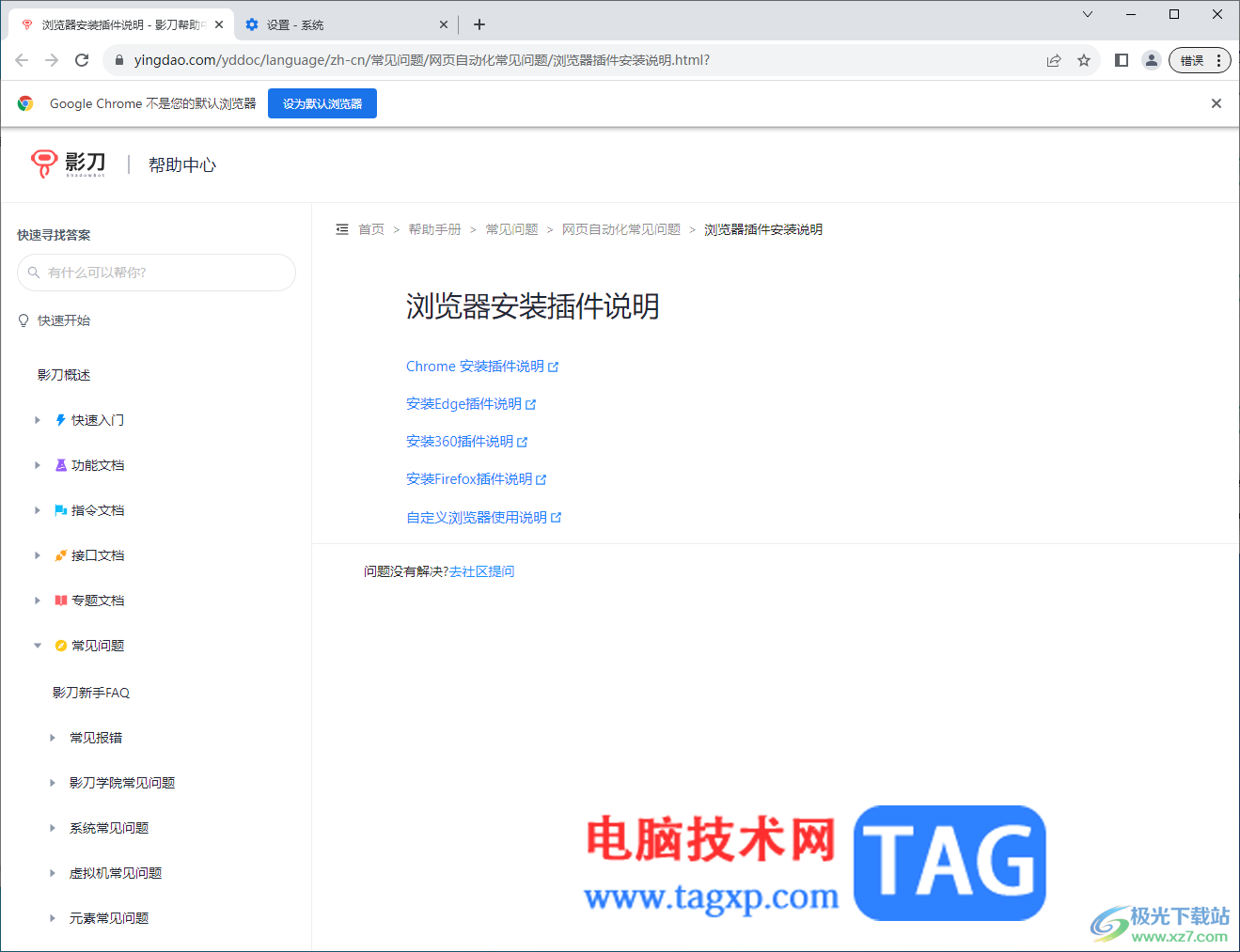 影刀解決Chrome瀏覽器自動化網(wǎng)頁無響應(yīng)的方法