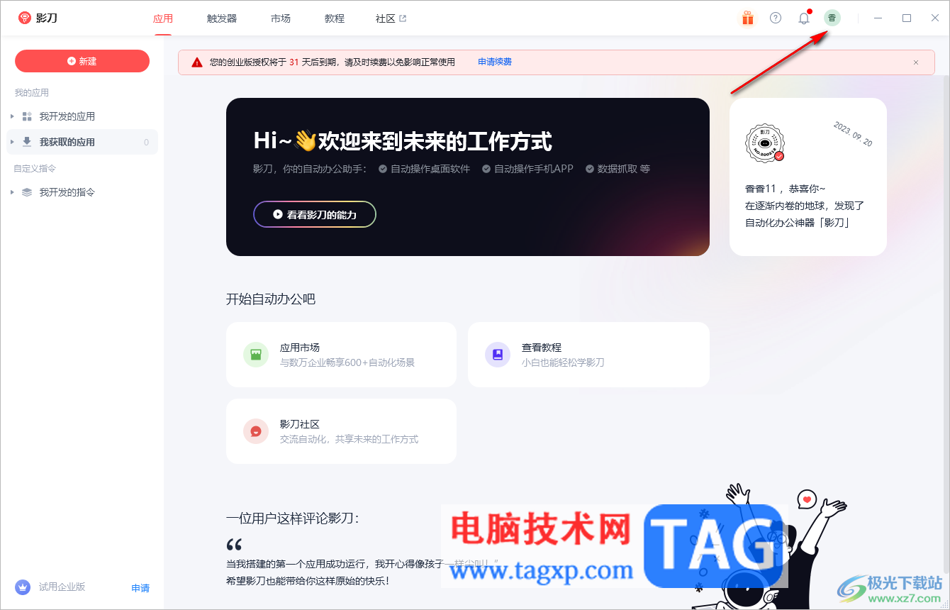 影刀解決Chrome瀏覽器自動化網(wǎng)頁無響應(yīng)的方法