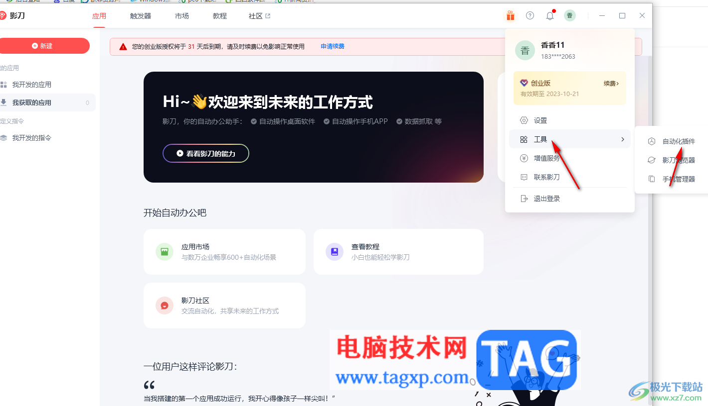 影刀解決Chrome瀏覽器自動化網(wǎng)頁無響應(yīng)的方法
