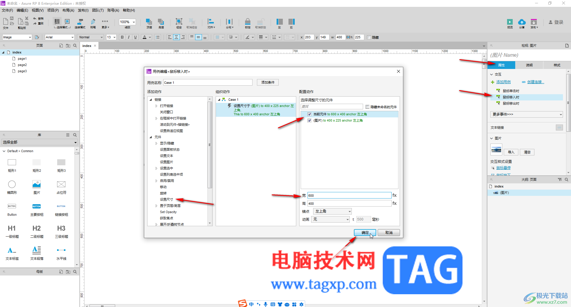 Axure RP設(shè)置鼠標(biāo)移入時(shí)圖片放大移出時(shí)圖片恢復(fù)的方法教程