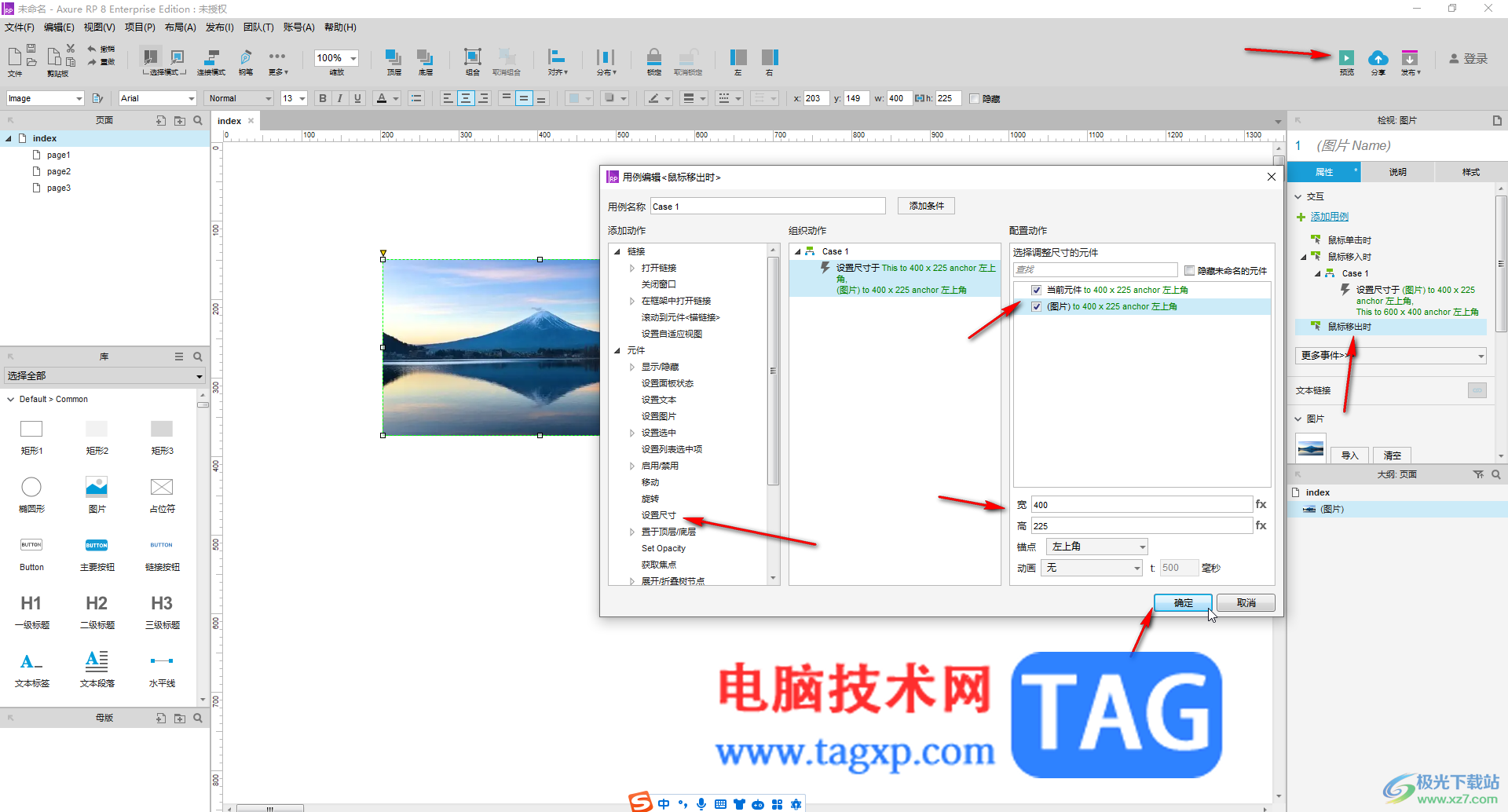 Axure RP設(shè)置鼠標(biāo)移入時(shí)圖片放大移出時(shí)圖片恢復(fù)的方法教程