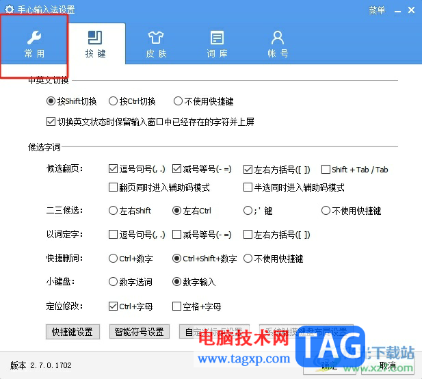 ?手心輸入法輸入繁體字的教程