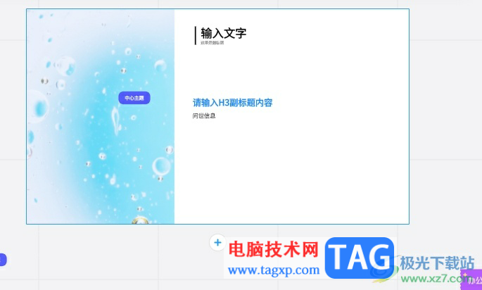 ?boardmix添加ppt容器的教程