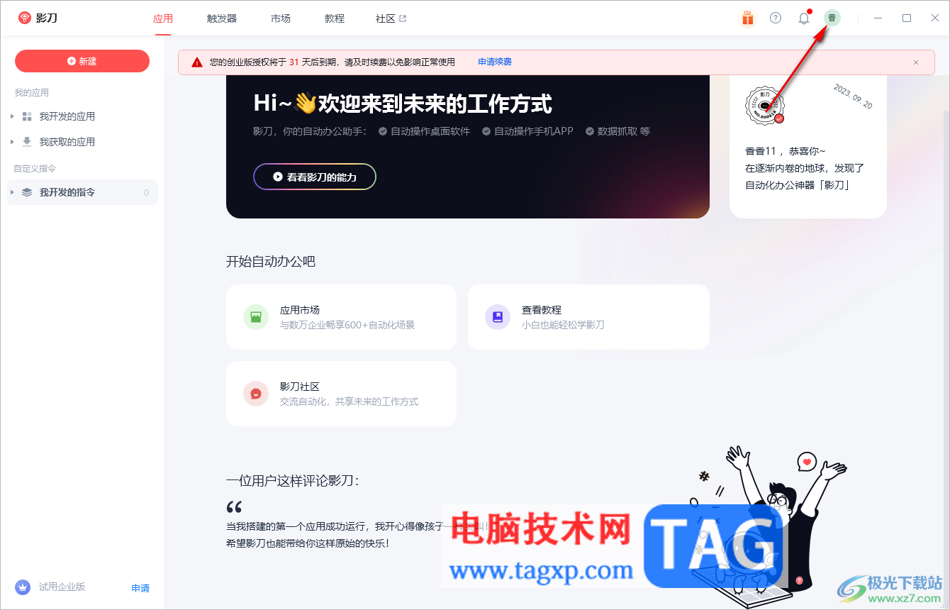 影刀安裝Firefox瀏覽器自動化插件的方法