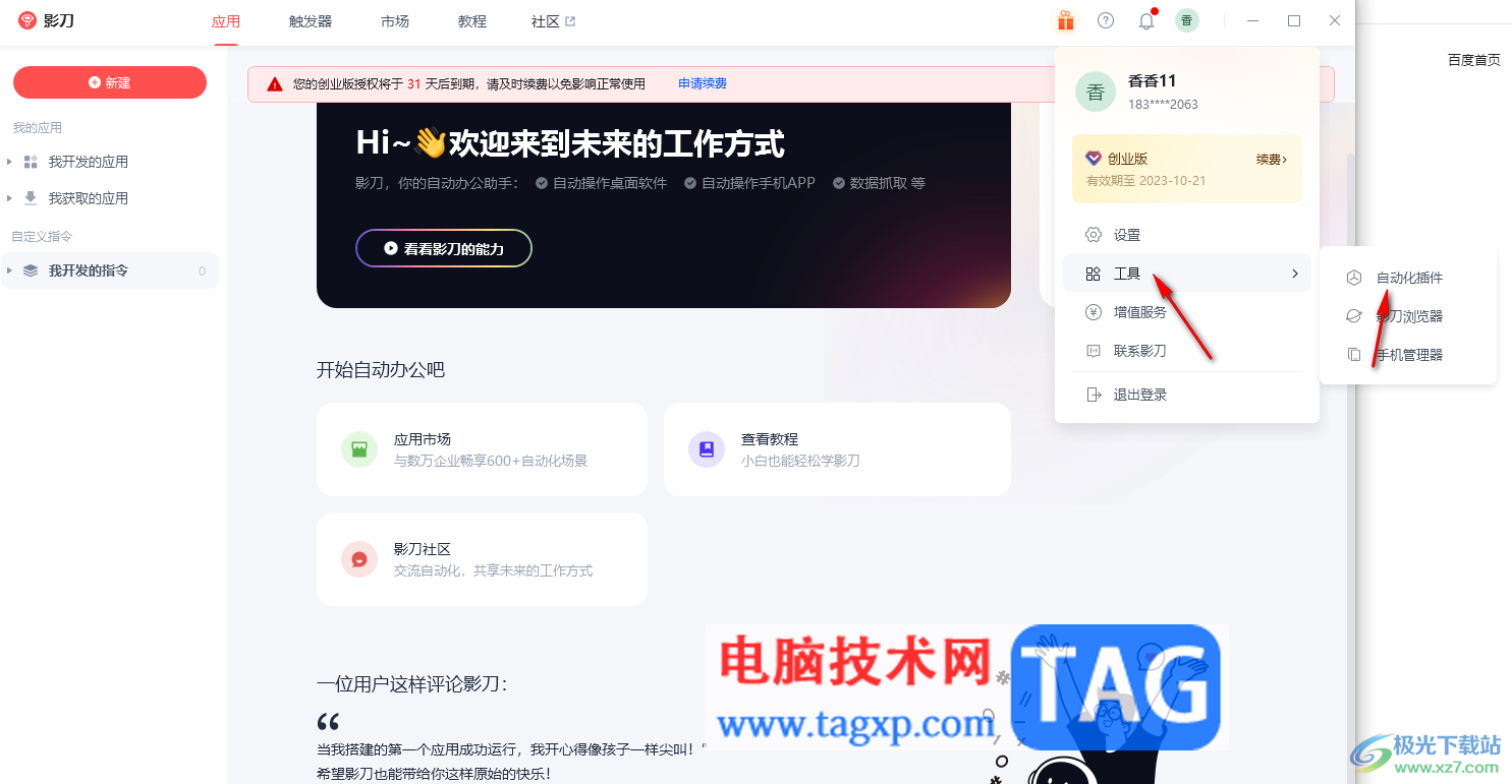 影刀安裝Firefox瀏覽器自動化插件的方法