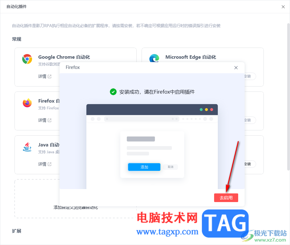影刀安裝Firefox瀏覽器自動化插件的方法