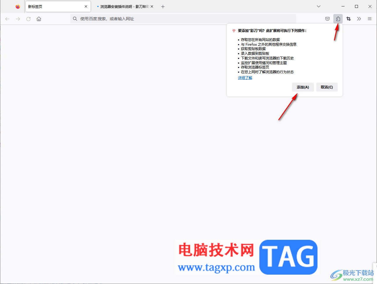 影刀安裝Firefox瀏覽器自動化插件的方法
