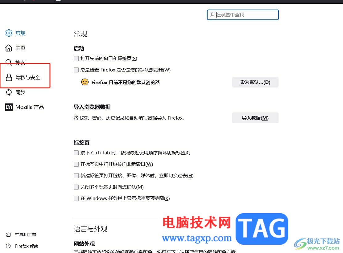 ?火狐瀏覽器設(shè)置白名單網(wǎng)址關(guān)閉保護(hù)的教程