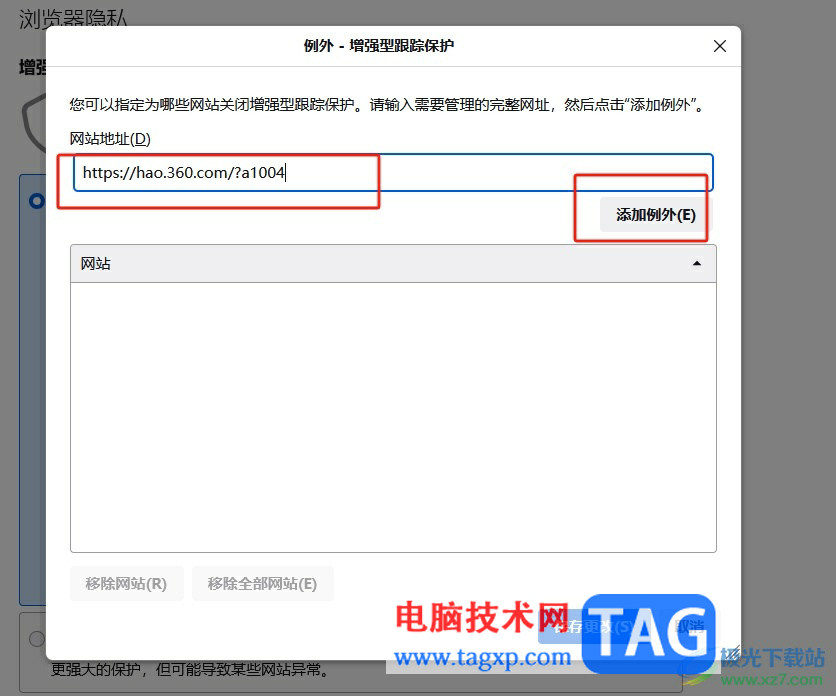 ?火狐瀏覽器設(shè)置白名單網(wǎng)址關(guān)閉保護(hù)的教程