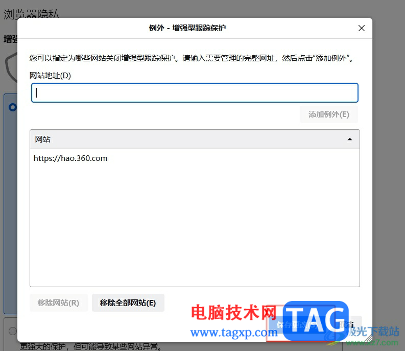 ?火狐瀏覽器設(shè)置白名單網(wǎng)址關(guān)閉保護(hù)的教程